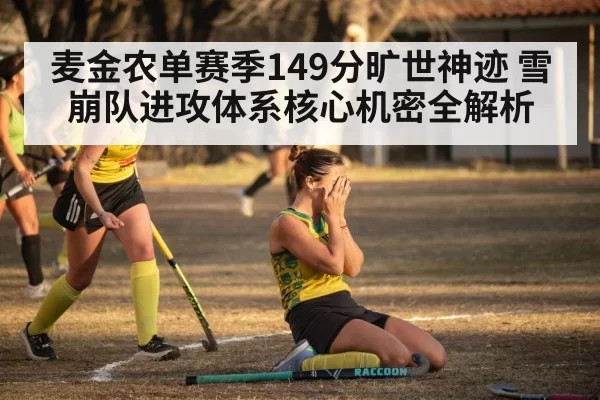 hockey team celebration