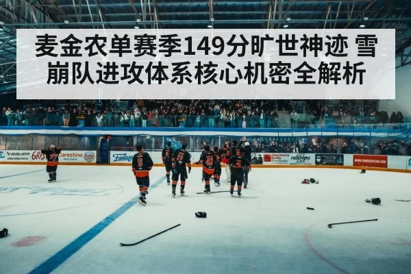 hockey arena crowd