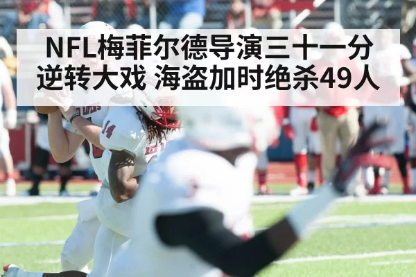 quarterback throwing football