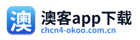 澳客app下载